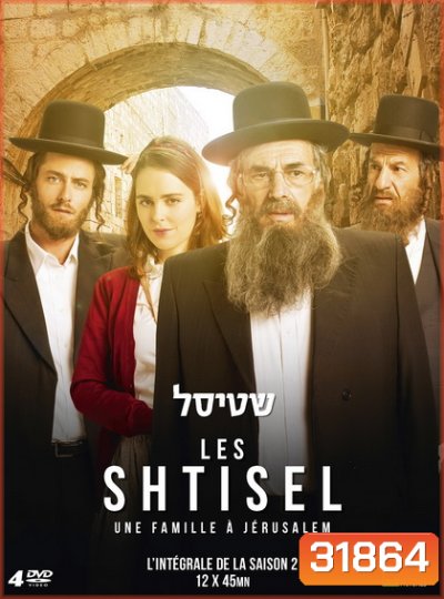 Shtisel [2015] หลากความคิด รสชาติชีวิตในเยรูซาเลม Complete Season 2
