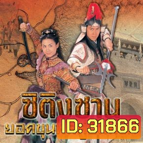 ซิติงซาน ยอดขุนพลคู่บัลลังก์ (Lady Fan) EP.1-20 END