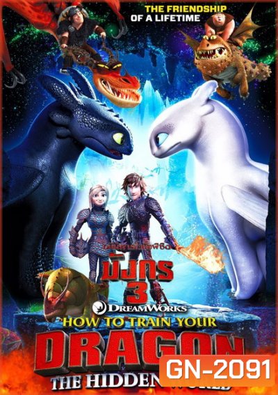 How to Train Your Dragon 3 The Hidden World (2019) อภินิหารไวกิ้งพิชิตมังกร 3