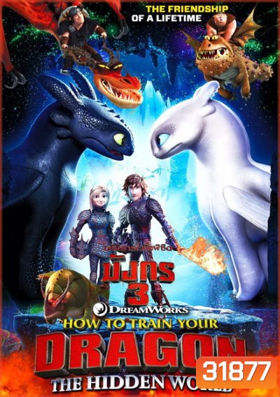 How to Train Your Dragon 3 The Hidden World (2019) อภินิหารไวกิ้งพิชิตมังกร 3