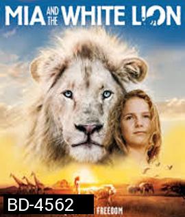 Mia and the White Lion (2018) มีอากับมิตรภาพมหัศจรรย์