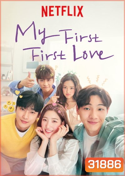 My First First Love (2019) วุ่นนัก รักแรก