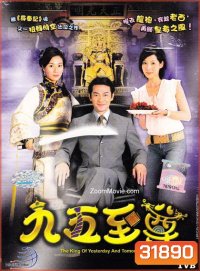 King of Yesterday and Tomorrow จักรพรรดิทะลุมิติ [TVB Classic]