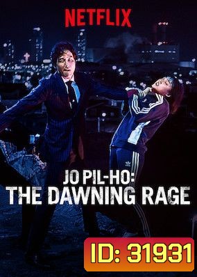 Jo Pil-ho The Dawning Rage (2019) โจพิลโฮ แค้นเดือนต้องชำระ