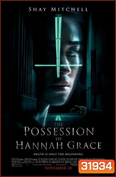 The Possession of Hannah Grace ห้องเก็บศพ