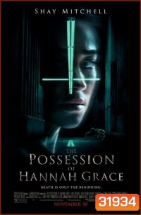The Possession of Hannah Grace ห้องเก็บศพ