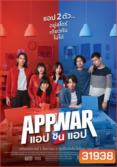 App War แอปชนแอป