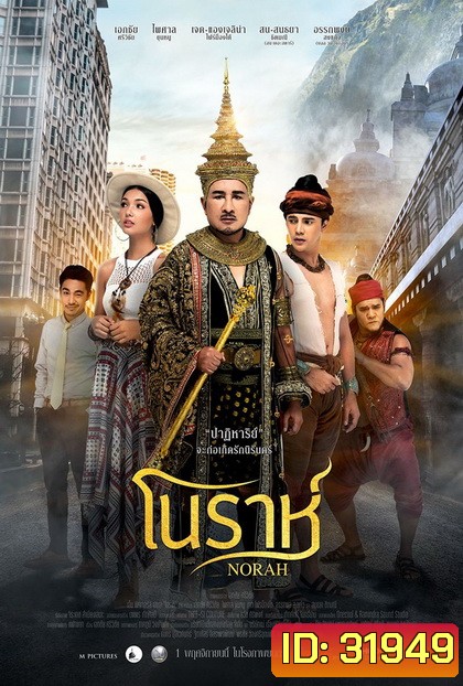 Norah โนราห์