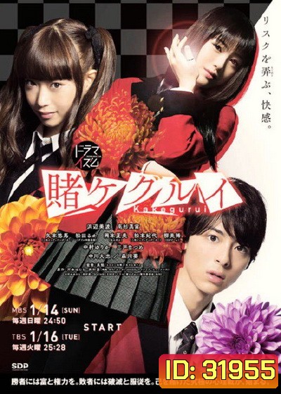 Kakegurui โคตรเซียน โรงเรียนพนัน ตอนที่ 1-10 END
