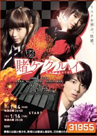 Kakegurui โคตรเซียน โรงเรียนพนัน ตอนที่ 1-10 END