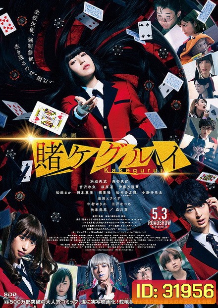 Kakegurui Season 2 (2019) โคตรเซียนโรงเรียนพนัน ภาค 2 (ตอนที่ 1-12 จบ)
