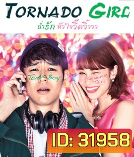 Tornado Girl (2017) ฉ่ำรัก หัวใจวี๊ดวิ้ววว