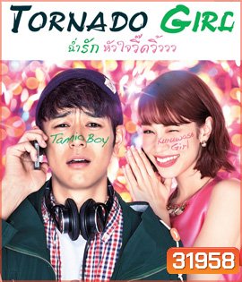 Tornado Girl (2017) ฉ่ำรัก หัวใจวี๊ดวิ้ววว