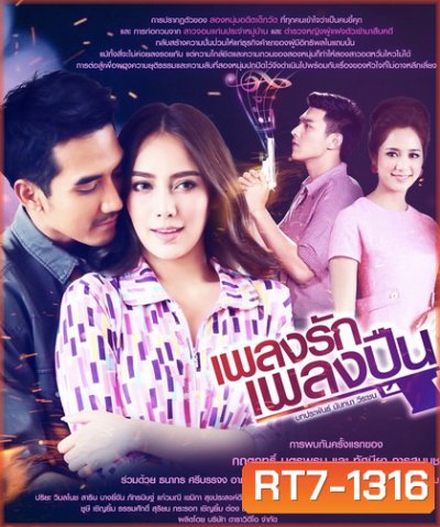 เพลงรักเพลงปืน ( ตอนที่ 1-15 จบ )