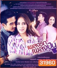 เพลงรักเพลงปืน ( ตอนที่ 1-15 จบ )