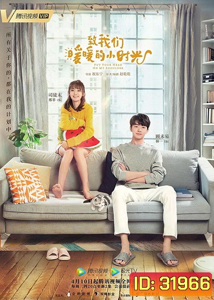Put Your Head on My Shoulder อุ่นไอในใจเธอ ( ตอนที่ 01-24 จบ )