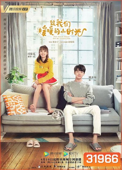 Put Your Head on My Shoulder อุ่นไอในใจเธอ ( ตอนที่ 01-24 จบ )