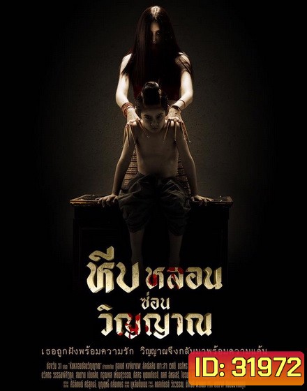 หีบหลอนซ่อนวิญญาณ ( 26 ตอนจบ )