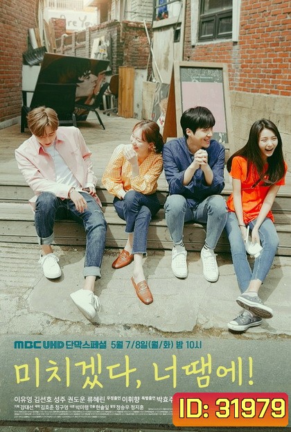 You Drive Me Crazy (Ep.1-4/End)