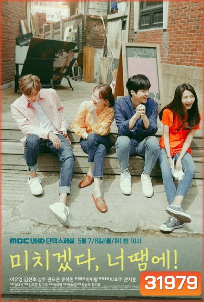 You Drive Me Crazy (Ep.1-4/End)