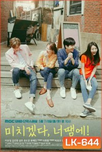 You Drive Me Crazy (Ep.1-4/End)