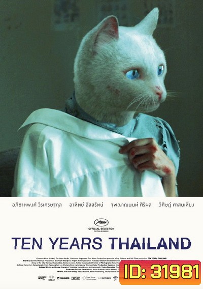 เท็นเยียร์ไทยแลนด์ Ten Years Thailand