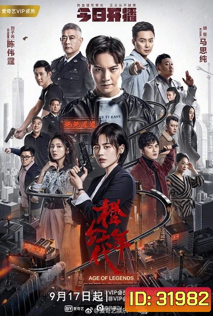 Age of Legends ซือกวง วีรบุรุษนักสู้ ( 47 ตอนจบ )