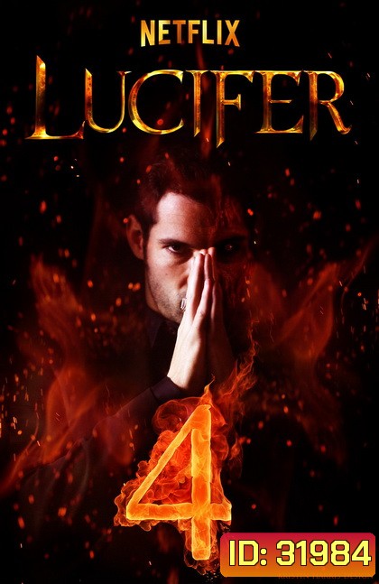 Lucifer Season 4 ลูซิเฟอร์ ยมทูตล้างนรก ปี 4 ( 10 ตอนจบ )