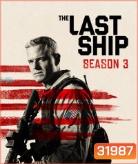 The Last Ship Season 3 ฐานทัพสุดท้าย เชื้อร้ายถล่มโลก ปี 3 ( 13 ตอนจบ )