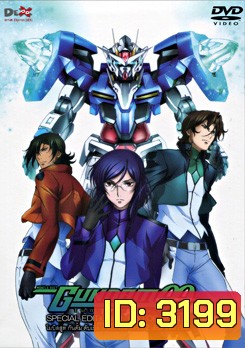 Mobile Suit Gundam OO: Special Edition II End Of World โมบิลสูท กันดั้ม ดับเบิ้ลโอ สเปเชี่ยล อิดิชั่น 2 เอ็นด์ ออฟ เวิลด์