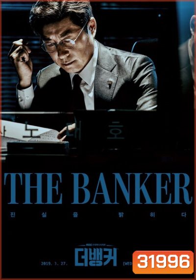 The Banker (EP.1-32 END)