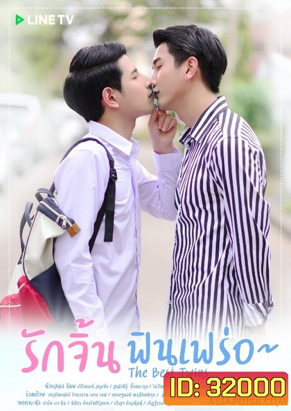 The Best Twins Series รักจิ้นฟินเฟร่อ (EP.1-8 จบ)