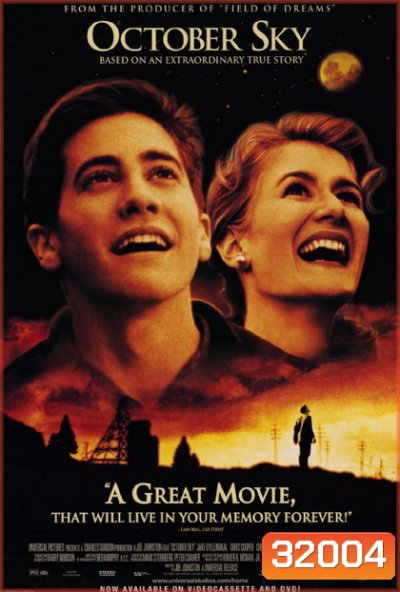 October Sky (1999) เติมฝันให้เต็มฟ้า