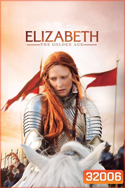 Elizabeth The Golden Age [2007] อลิซาเบธ ราชินีบัลลังก์ทอง