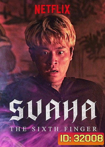 Svaha The Sixth Finger (2019) สวาหะ ศรัทธามืด