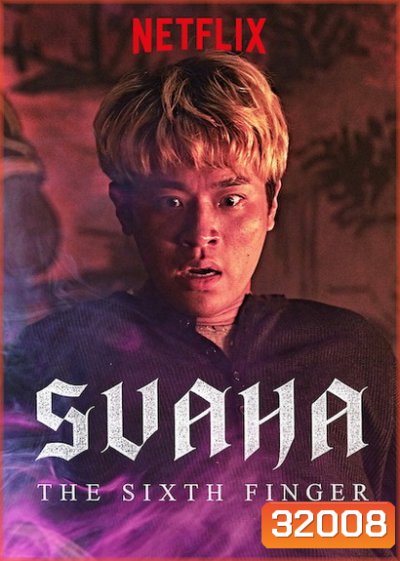 Svaha The Sixth Finger (2019) สวาหะ ศรัทธามืด