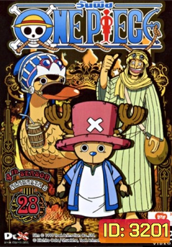One Piece: 4th Season Alabasta 5 (28) วันพีช ปี 4 (แผ่น 28)