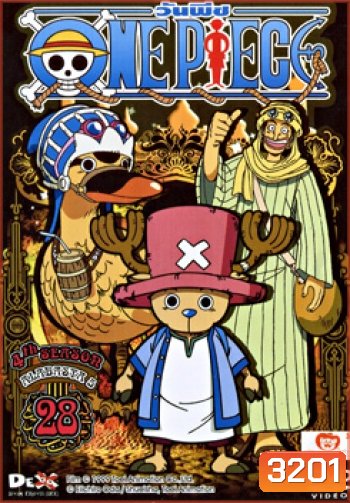 One Piece: 4th Season Alabasta 5 (28) วันพีช ปี 4 (แผ่น 28)