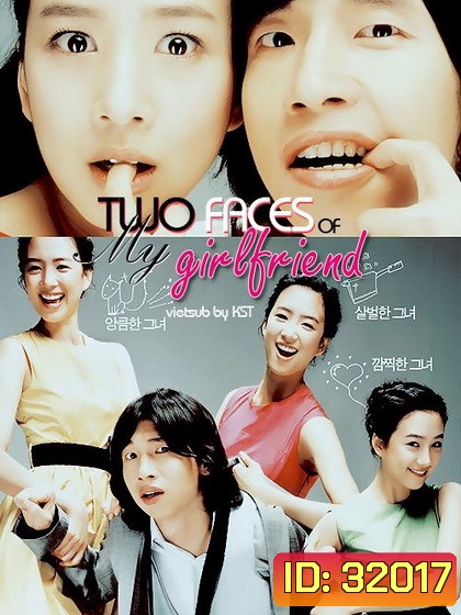 Two Faces of My Girlfriend (2007) ขอโทษ แฟนผมโหดแต่น่าหอม