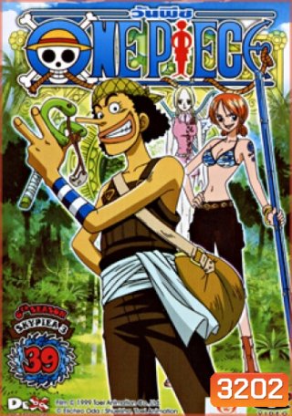 One Piece: 6th Season Skypiea 2 (39) วันพีช ปี 6 (แผ่น 39)