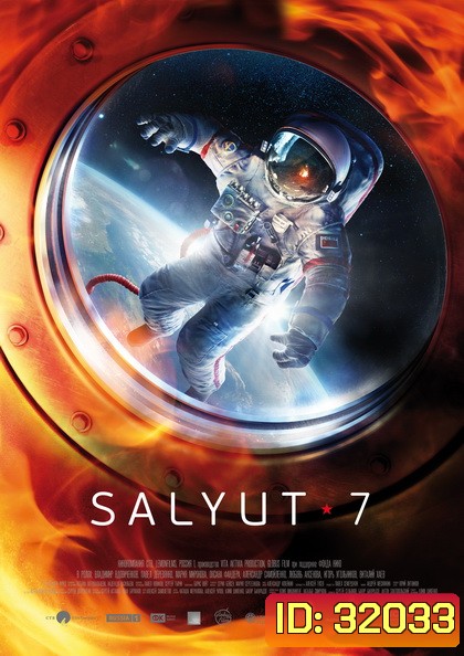 Salyut-7 (2017) ปฎิบัติการกู้ซัลยุต 7