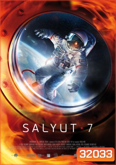 Salyut-7 (2017) ปฎิบัติการกู้ซัลยุต 7