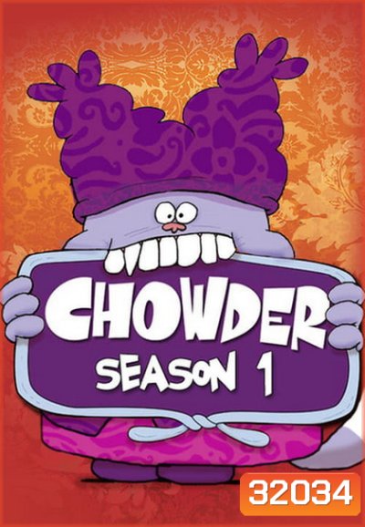 CHOWDER SEASON 1 ( ตอนที่ 1-20 )