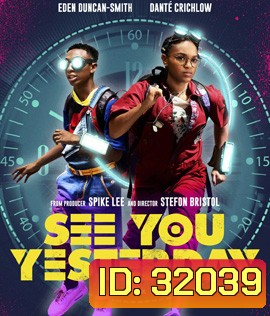 See You Yesterday (2019) ย้อนเวลายื้อชีวิต