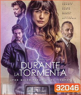 Durante la tormenta (2018) ภาพลวงตา