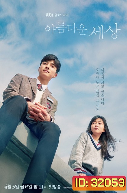 Beautiful World (EP.1-16 END)
