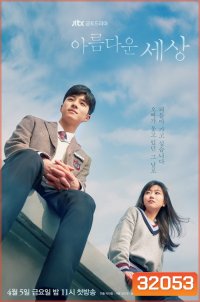 Beautiful World (EP.1-16 END)