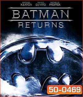 Batman Returns (1992) แบทแมน รีเทิร์นส ศึกมนุษย์เพนกวินกับนางแมวป่า