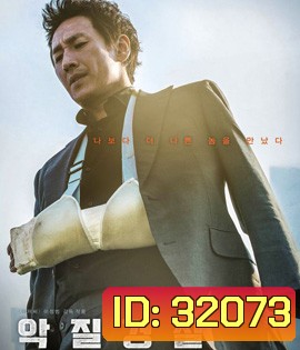 Jo Pil-ho: The Dawning Rage (2019) โจพิลโฮ แค้นเดือดต้องชำระ