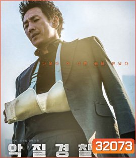 Jo Pil-ho: The Dawning Rage (2019) โจพิลโฮ แค้นเดือดต้องชำระ